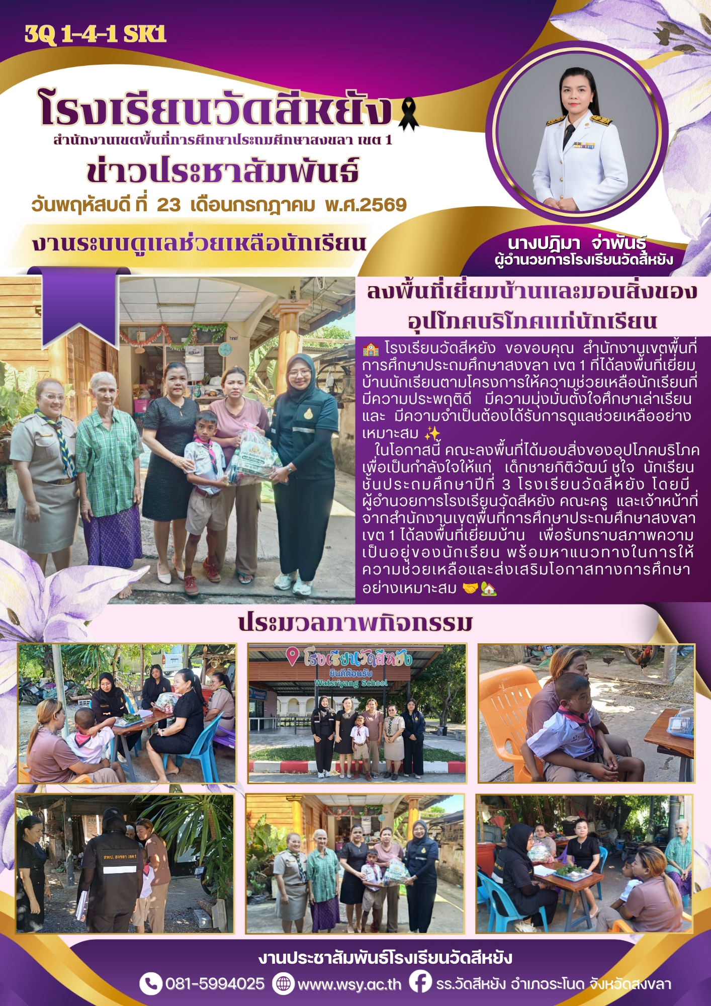 LINE_ALBUM_ประชาสัมพันธ์ 2569_260724_1