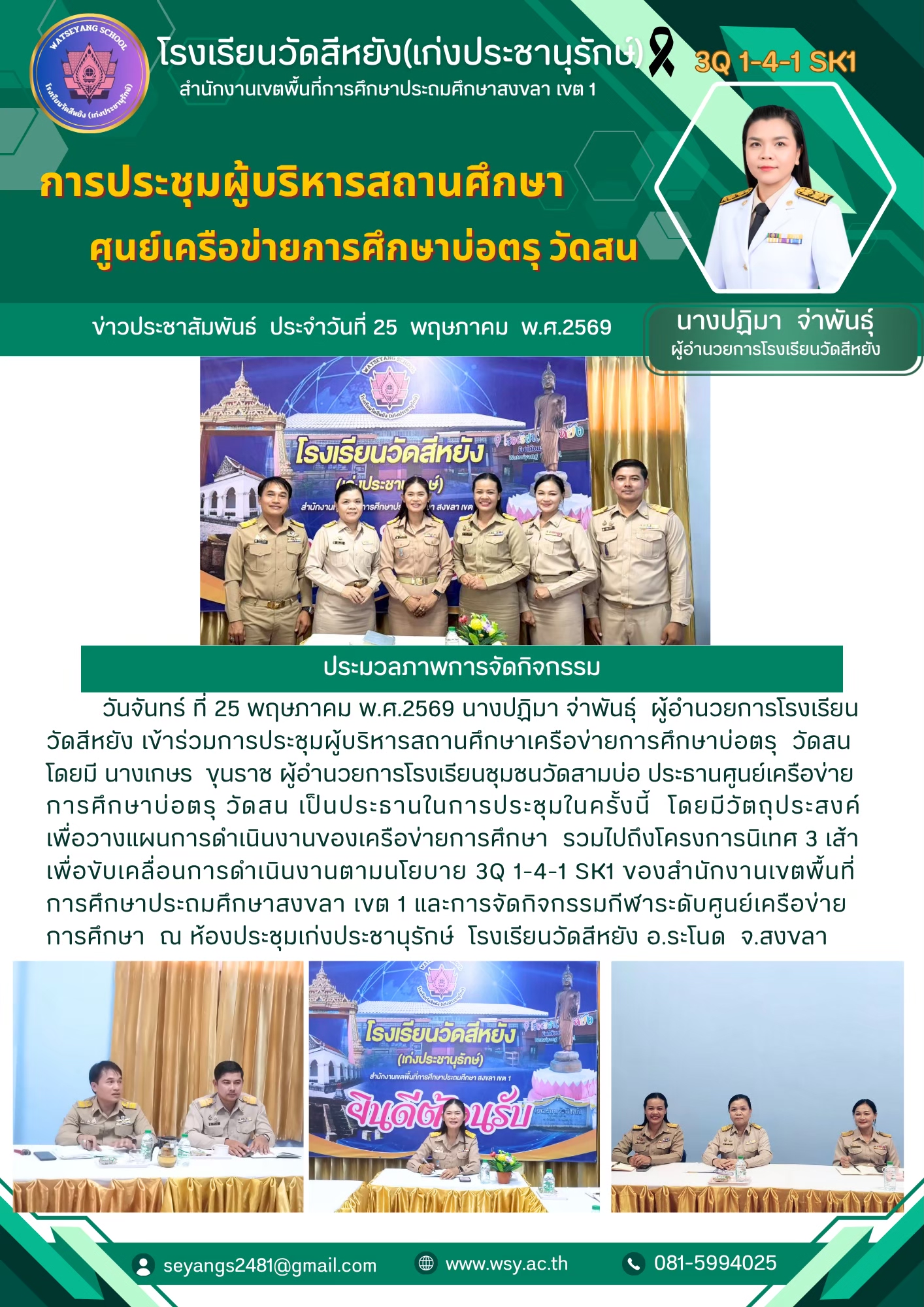 LINE_ALBUM_ประชาสัมพันธ์ 2569_260724_13
