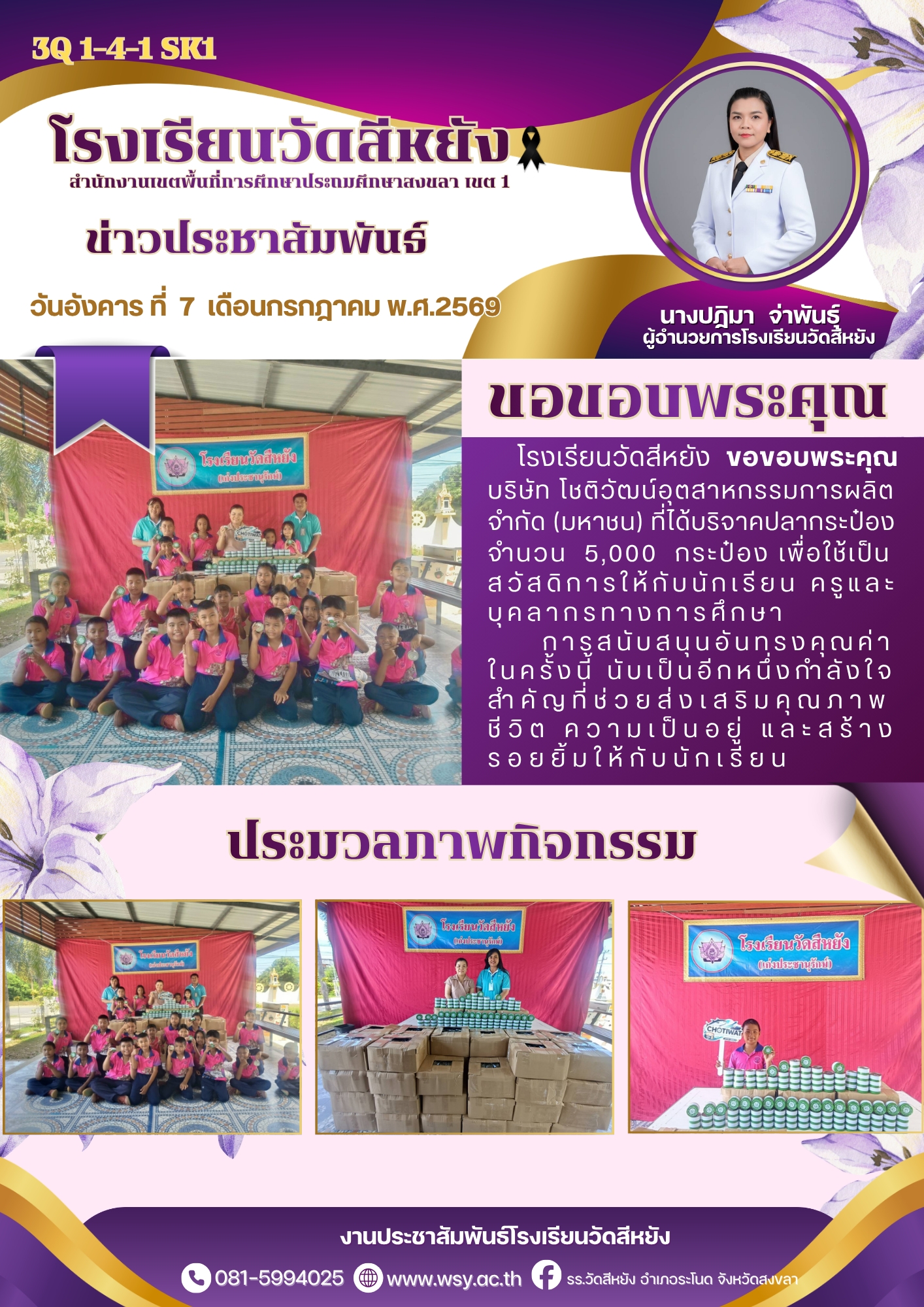 LINE_ALBUM_ประชาสัมพันธ์ 2569_260724_3